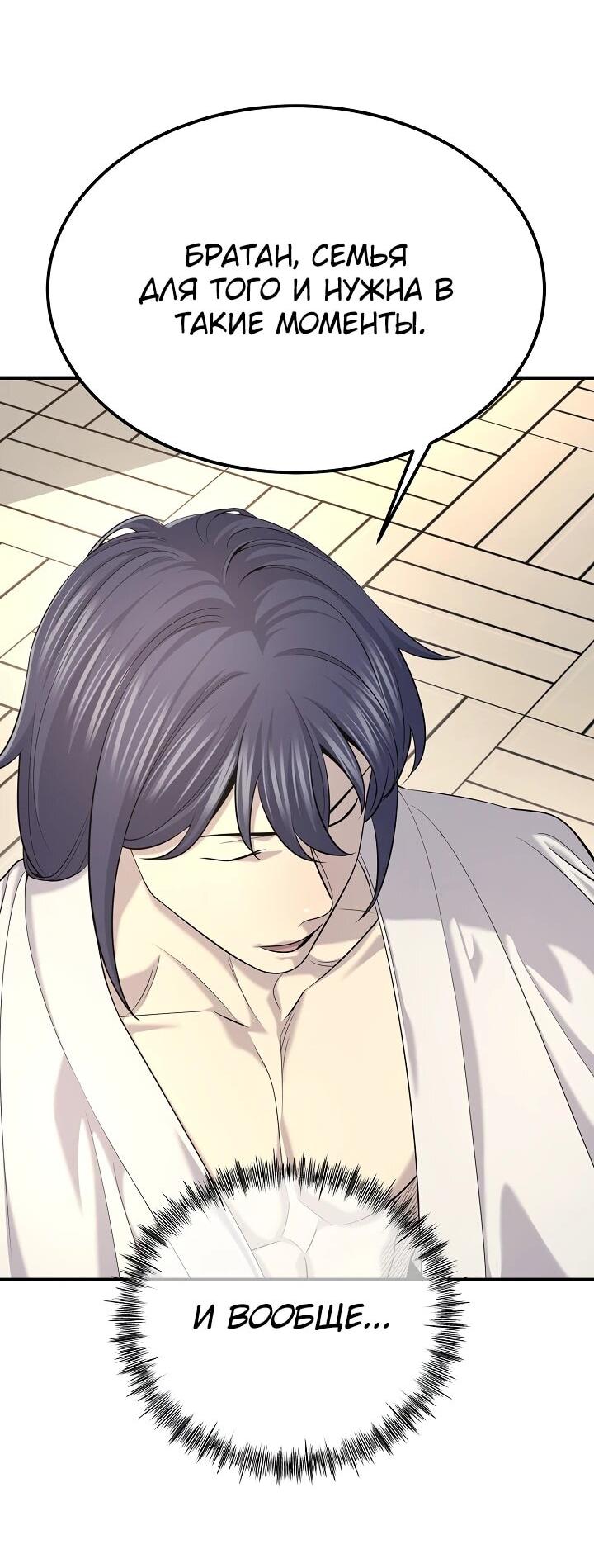 Манга Монополизирую все возможности - Глава 25 Страница 17