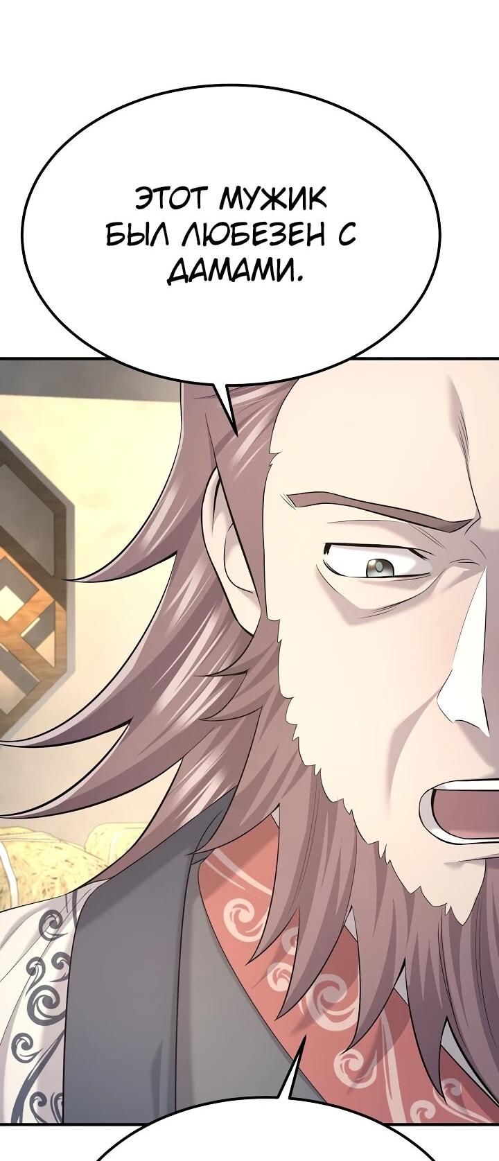 Манга Монополизирую все возможности - Глава 25 Страница 15