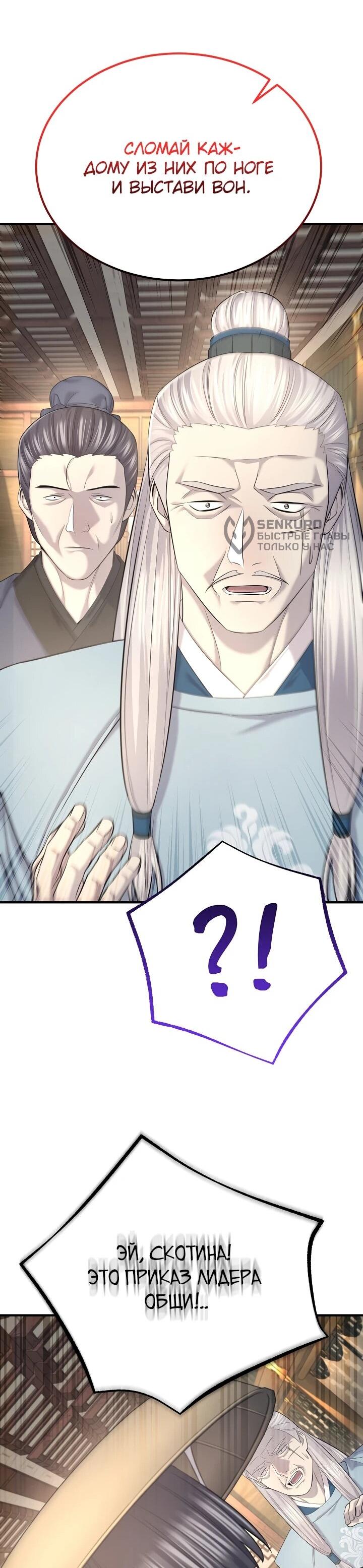 Манга Монополизирую все возможности - Глава 25 Страница 45