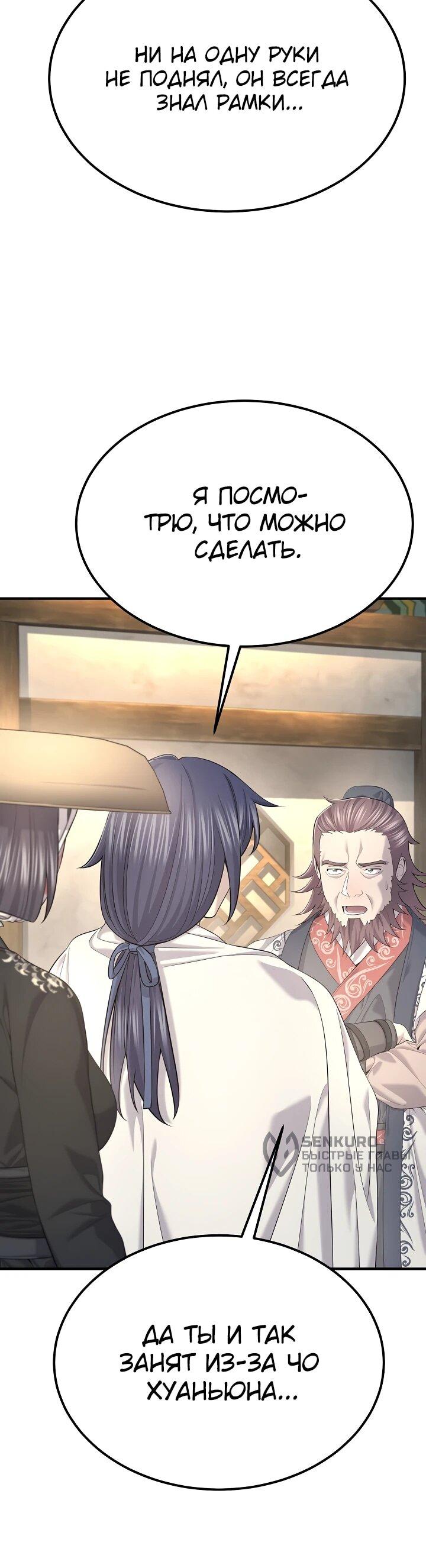 Манга Монополизирую все возможности - Глава 25 Страница 16