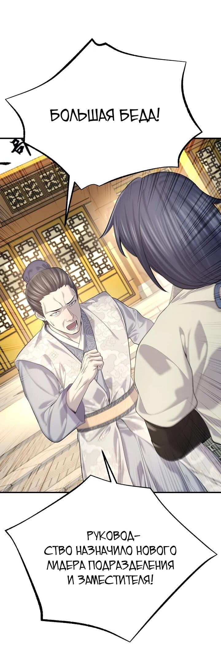 Манга Монополизирую все возможности - Глава 25 Страница 38