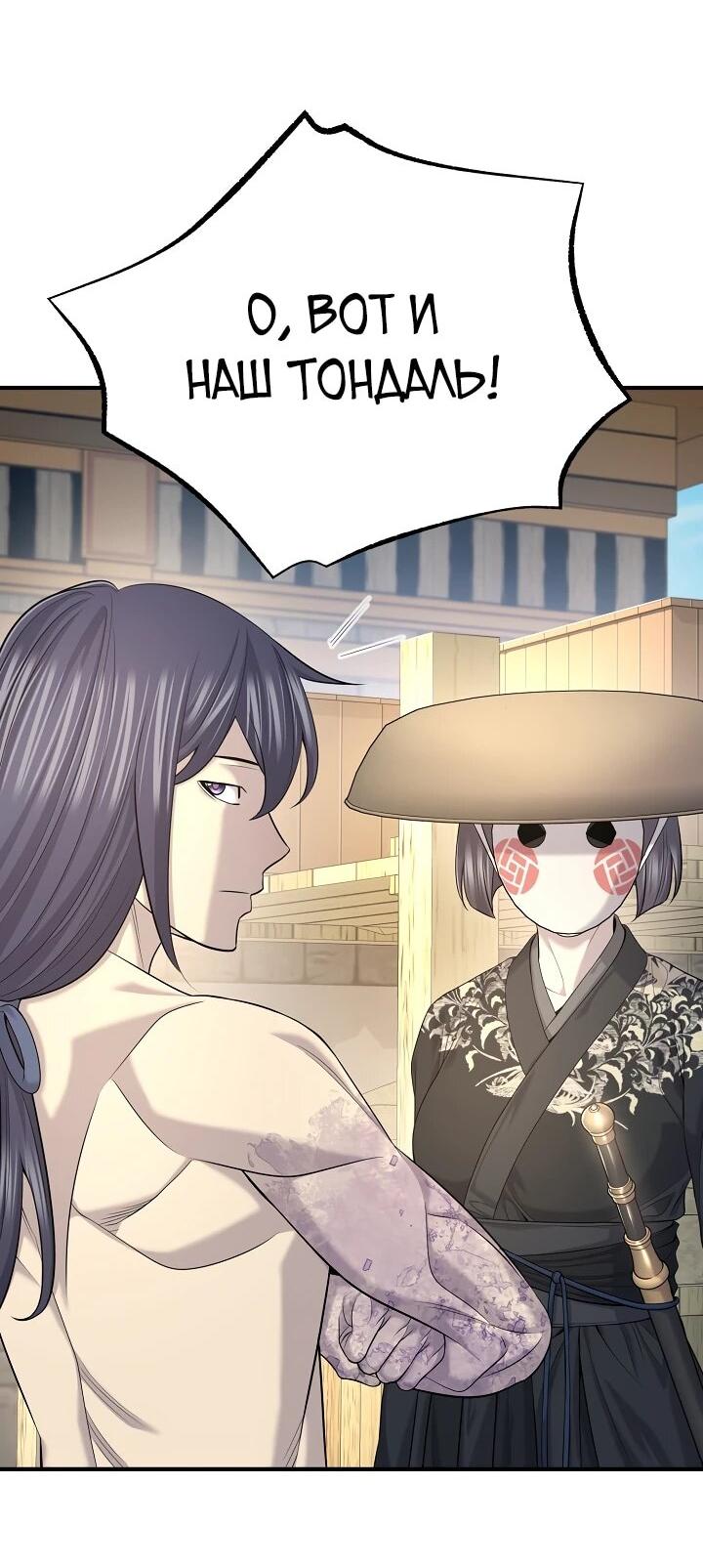 Манга Монополизирую все возможности - Глава 25 Страница 7