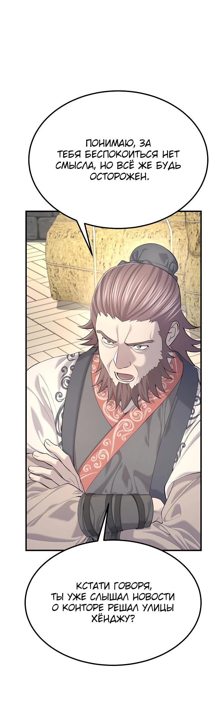 Манга Монополизирую все возможности - Глава 25 Страница 11