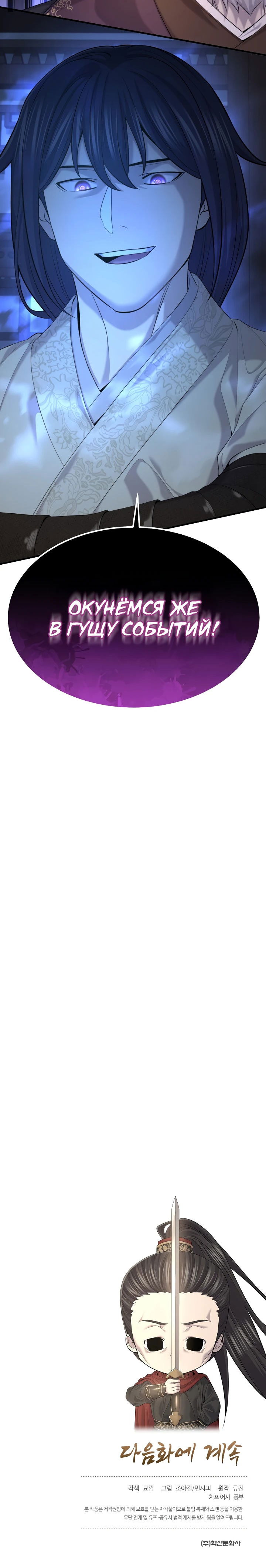 Манга Монополизирую все возможности - Глава 25 Страница 66