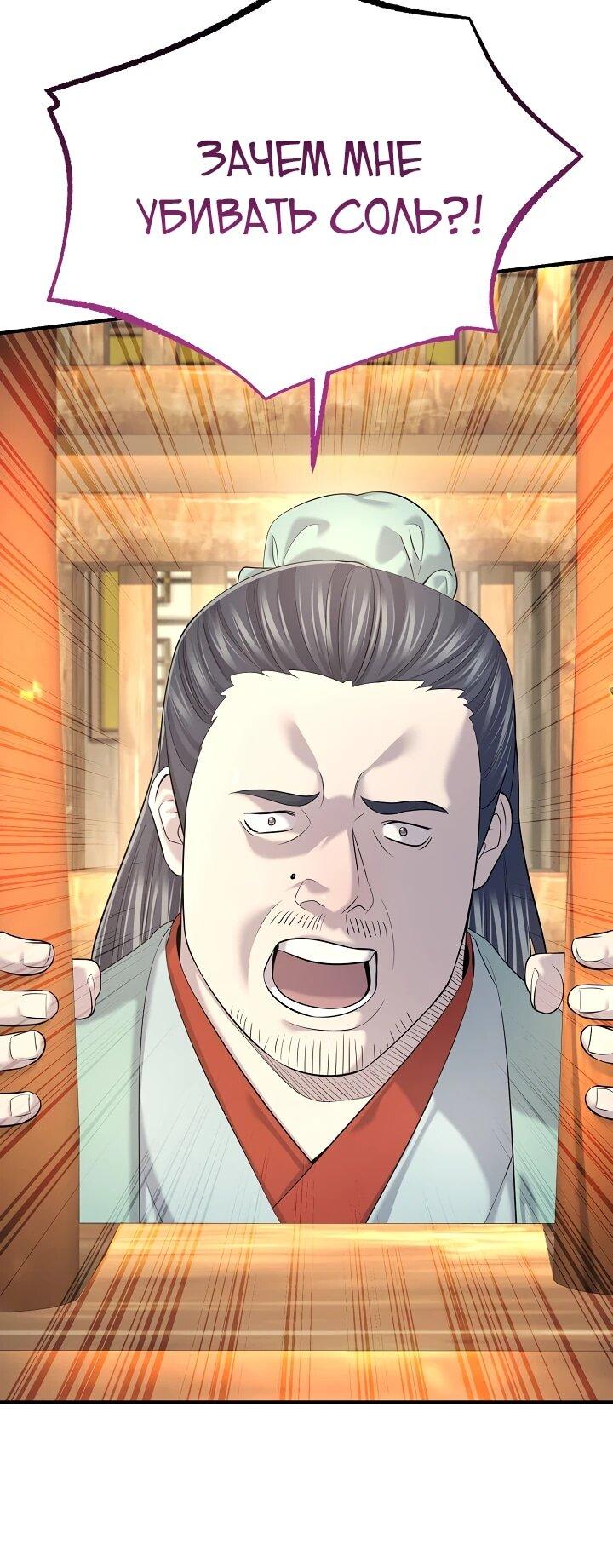 Манга Монополизирую все возможности - Глава 25 Страница 21