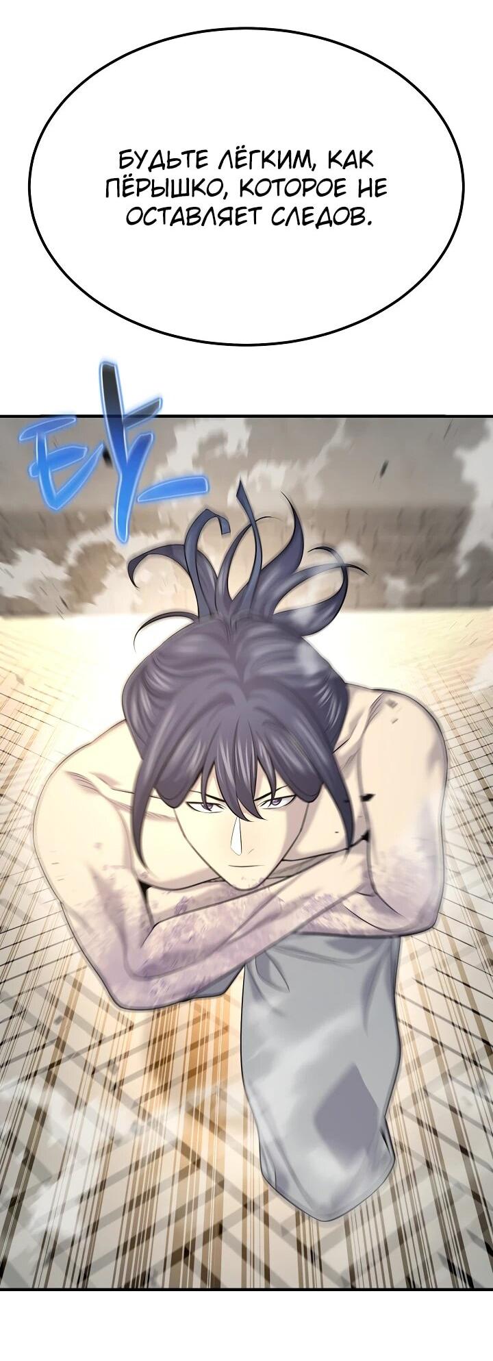 Манга Монополизирую все возможности - Глава 25 Страница 2