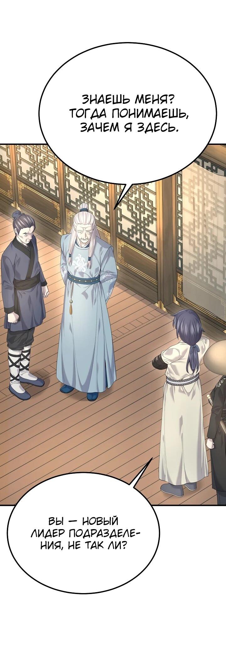 Манга Монополизирую все возможности - Глава 25 Страница 43