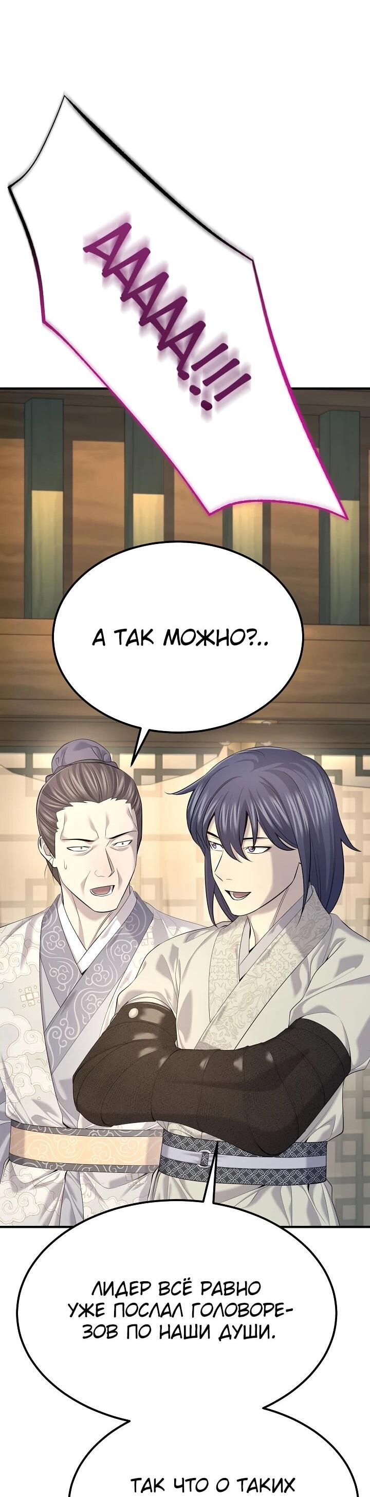 Манга Монополизирую все возможности - Глава 25 Страница 47