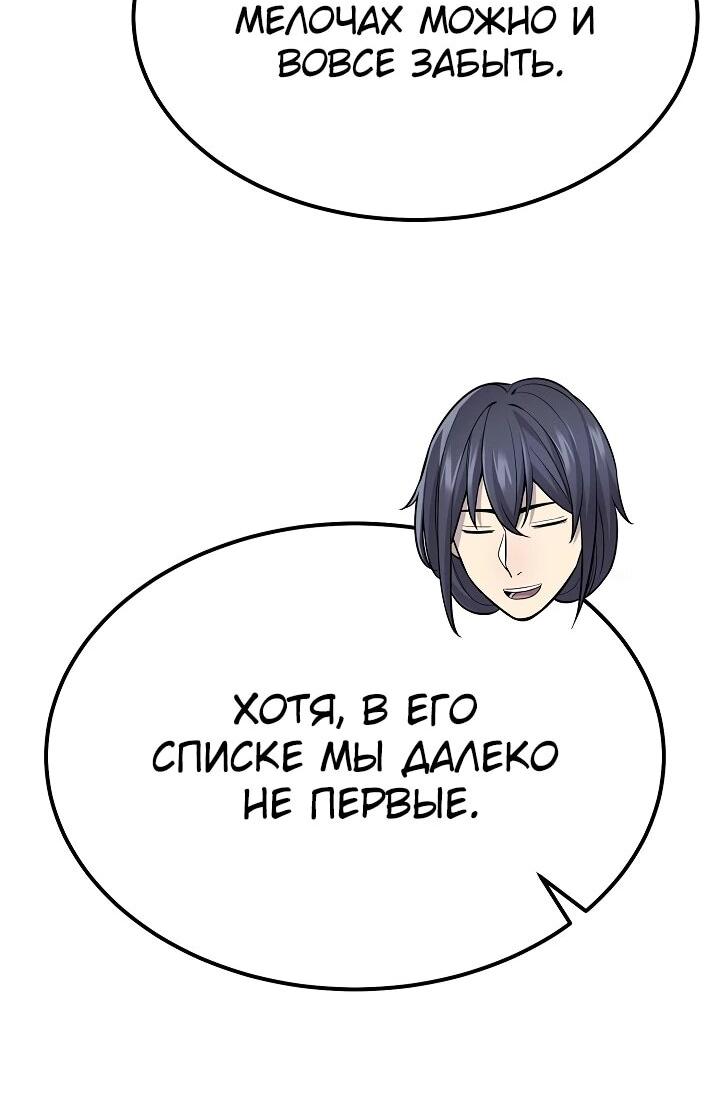 Манга Монополизирую все возможности - Глава 25 Страница 48