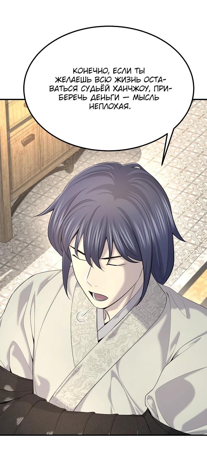 Манга Монополизирую все возможности - Глава 25 Страница 33