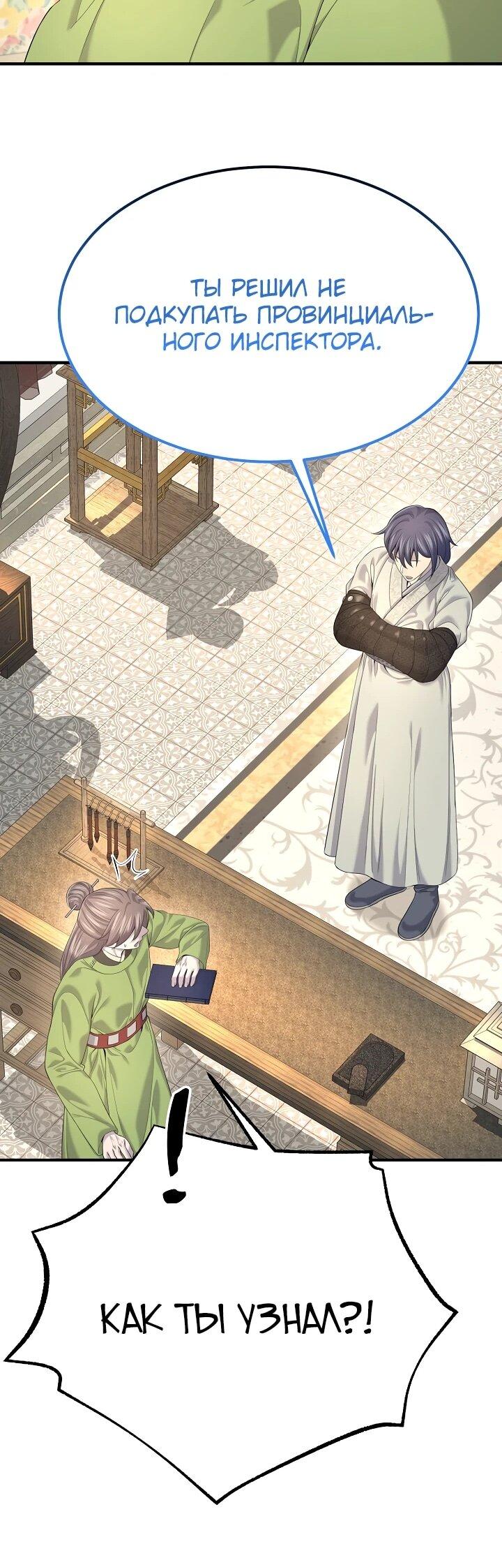 Манга Монополизирую все возможности - Глава 25 Страница 32