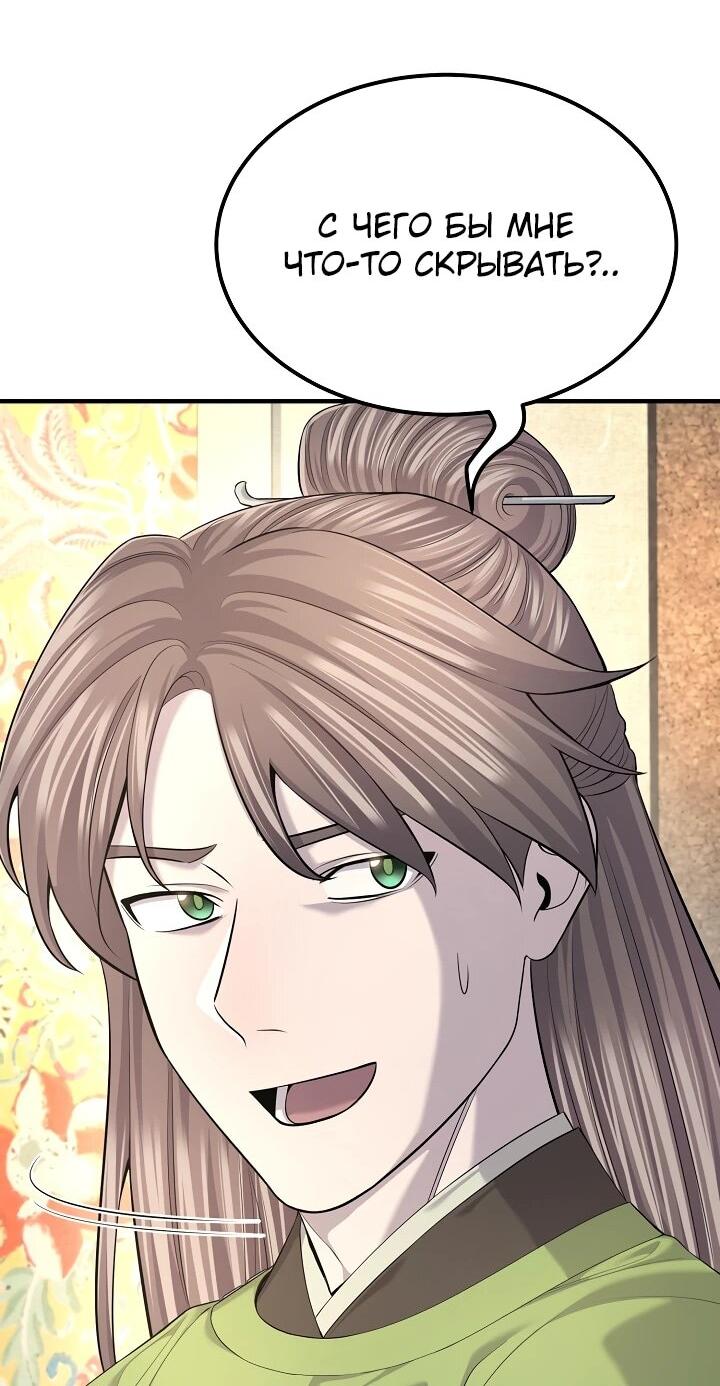 Манга Монополизирую все возможности - Глава 25 Страница 31