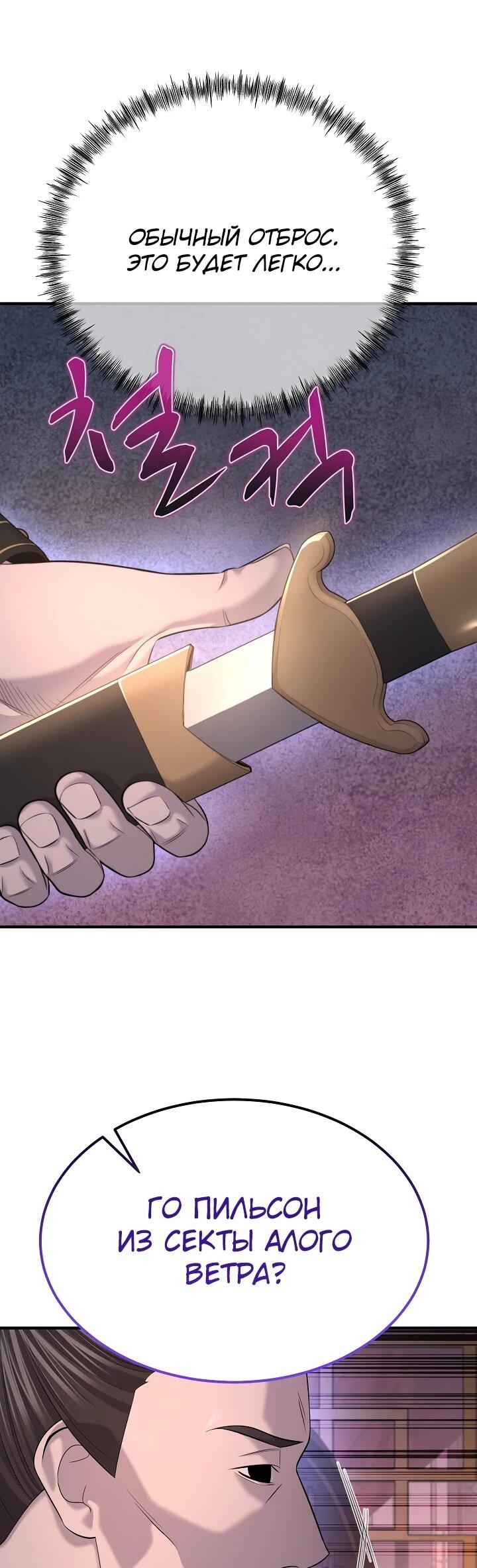 Манга Монополизирую все возможности - Глава 25 Страница 55