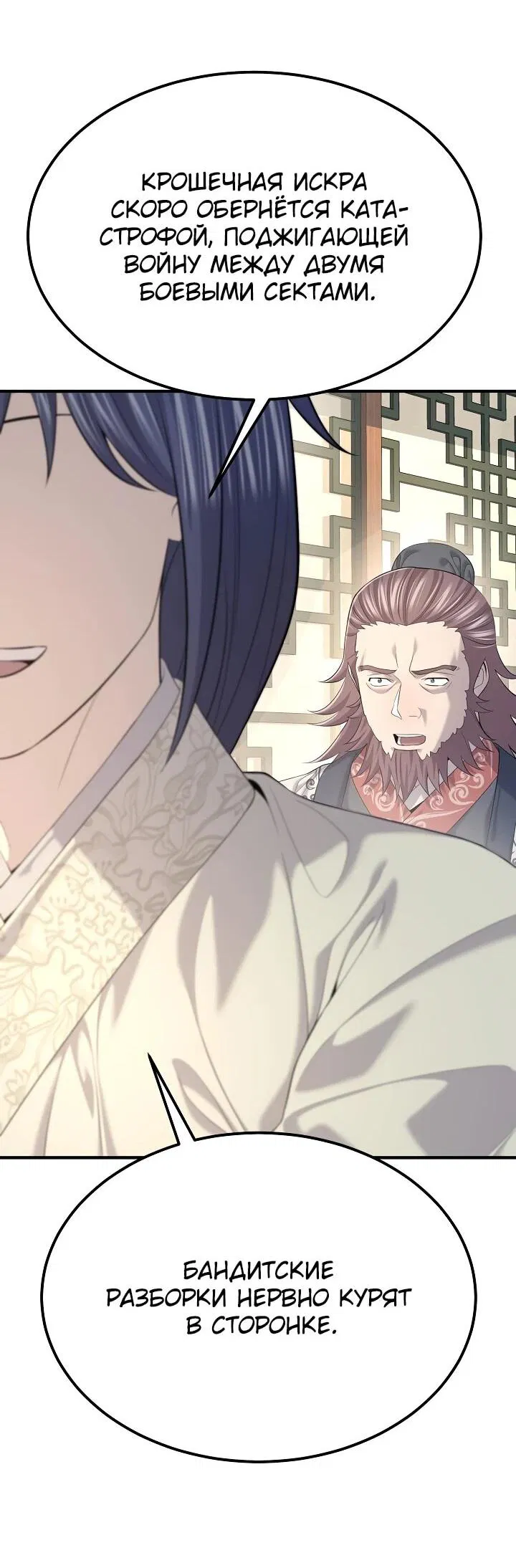 Манга Монополизирую все возможности - Глава 25 Страница 63