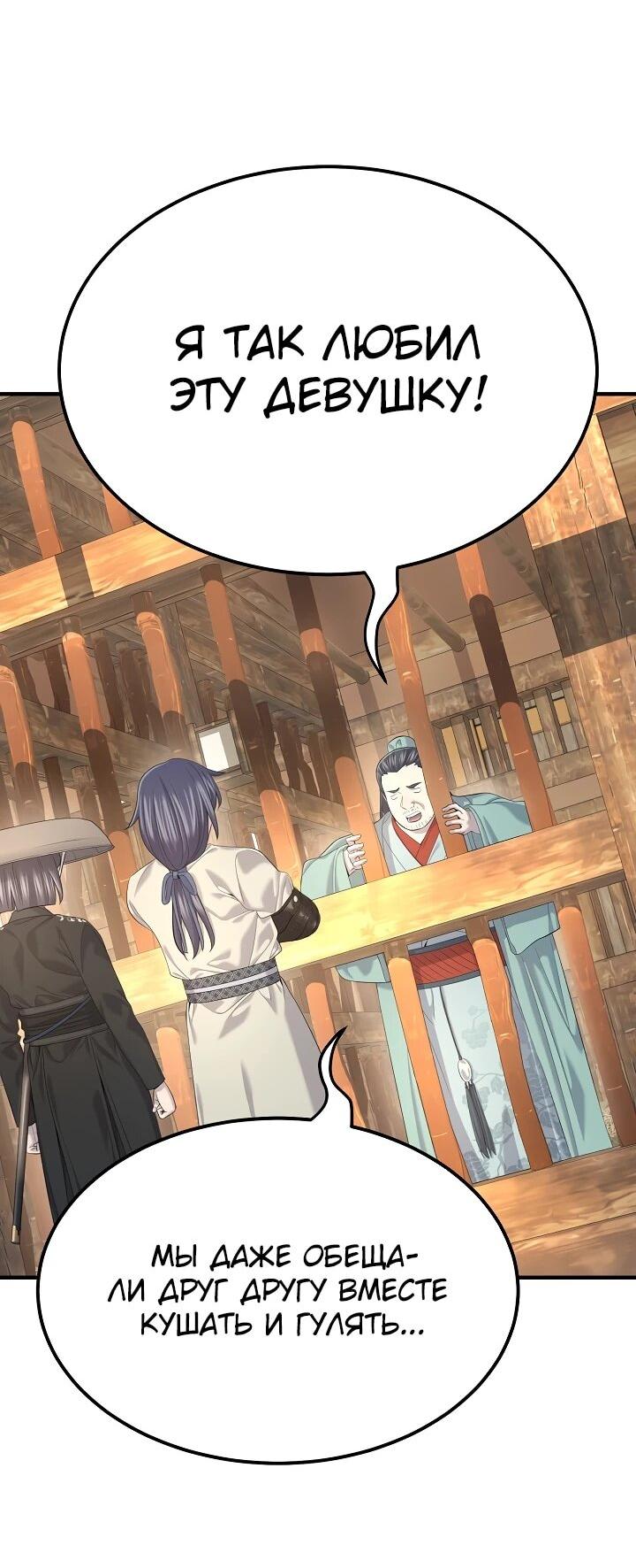 Манга Монополизирую все возможности - Глава 25 Страница 22