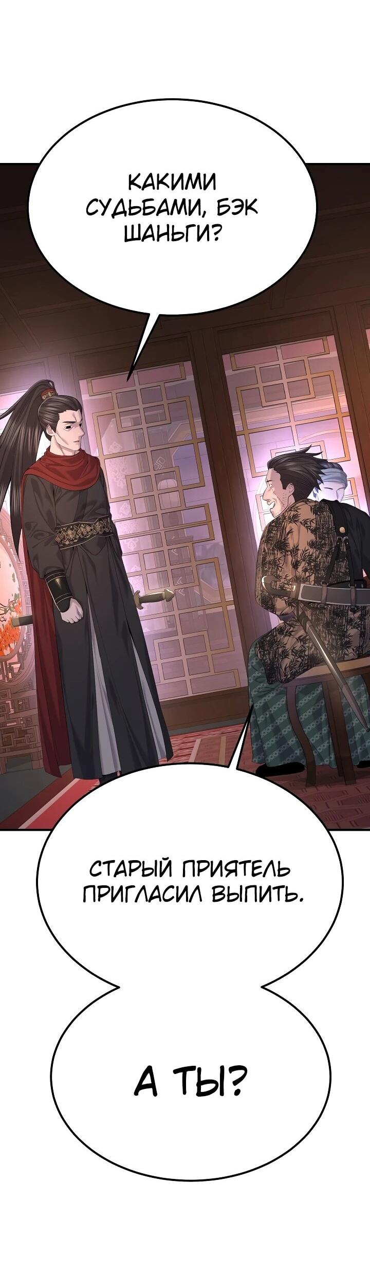 Манга Монополизирую все возможности - Глава 25 Страница 57