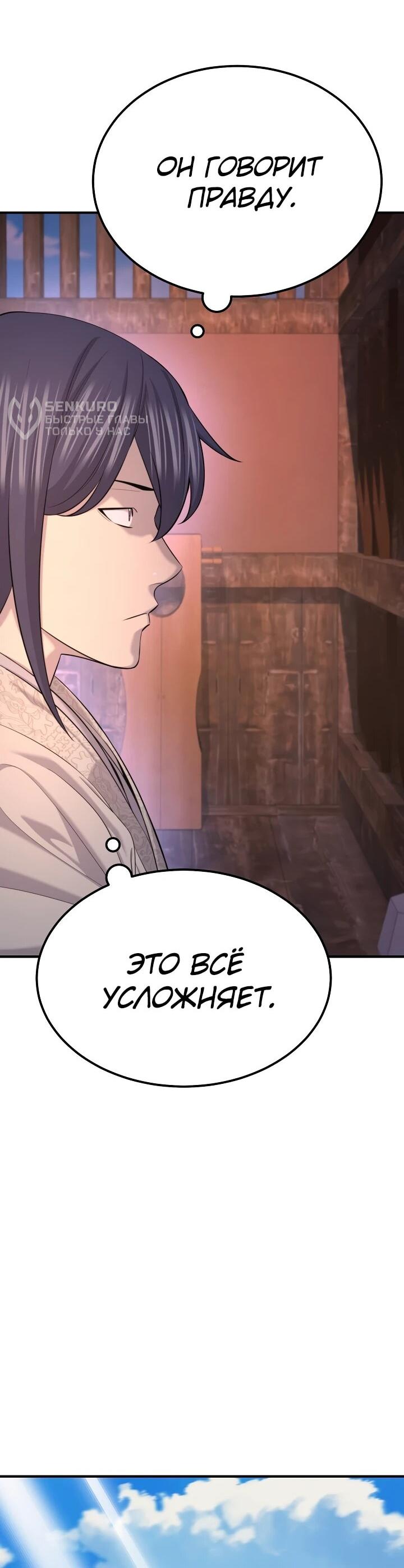 Манга Монополизирую все возможности - Глава 25 Страница 25