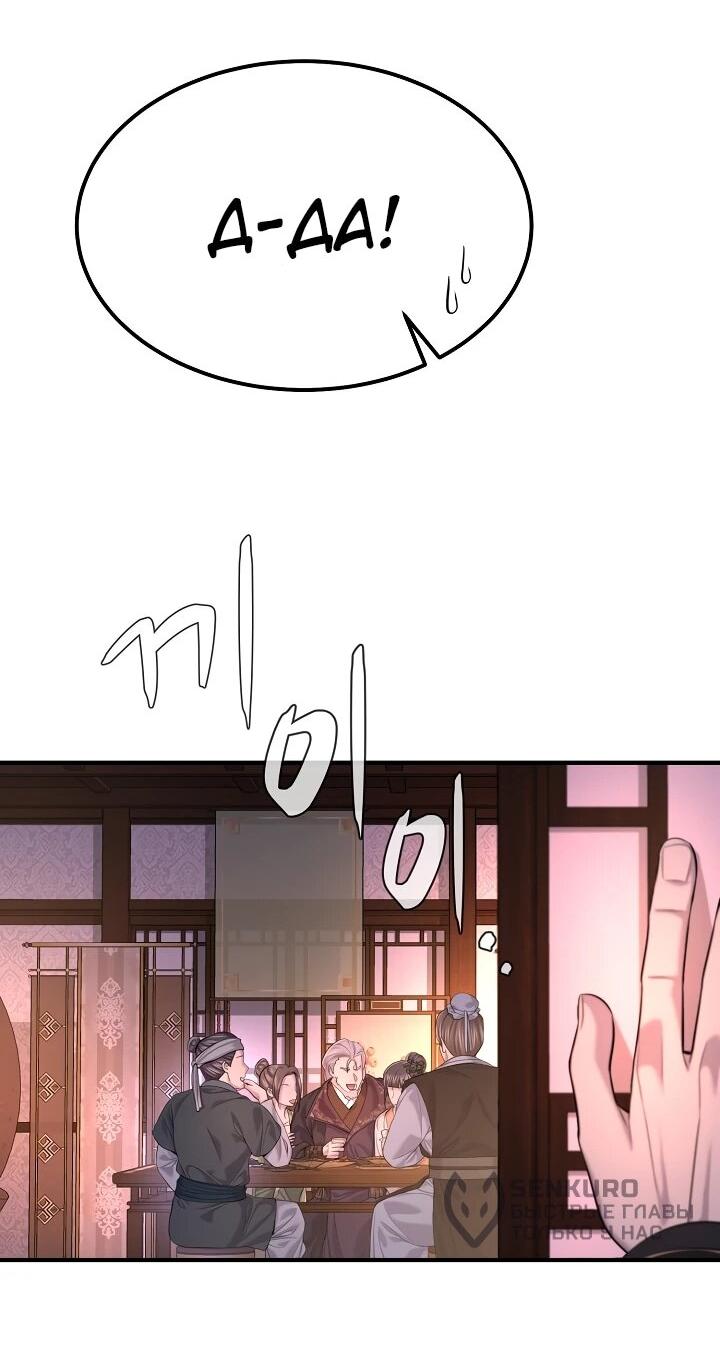 Манга Монополизирую все возможности - Глава 25 Страница 52