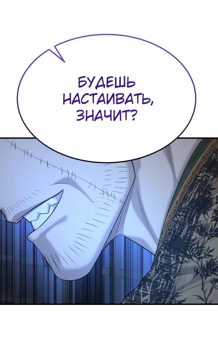 Манга Монополизирую все возможности - Глава 25 Страница 59