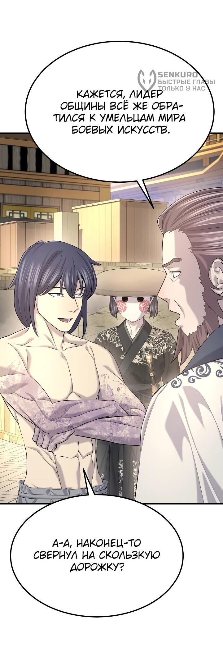 Манга Монополизирую все возможности - Глава 25 Страница 9