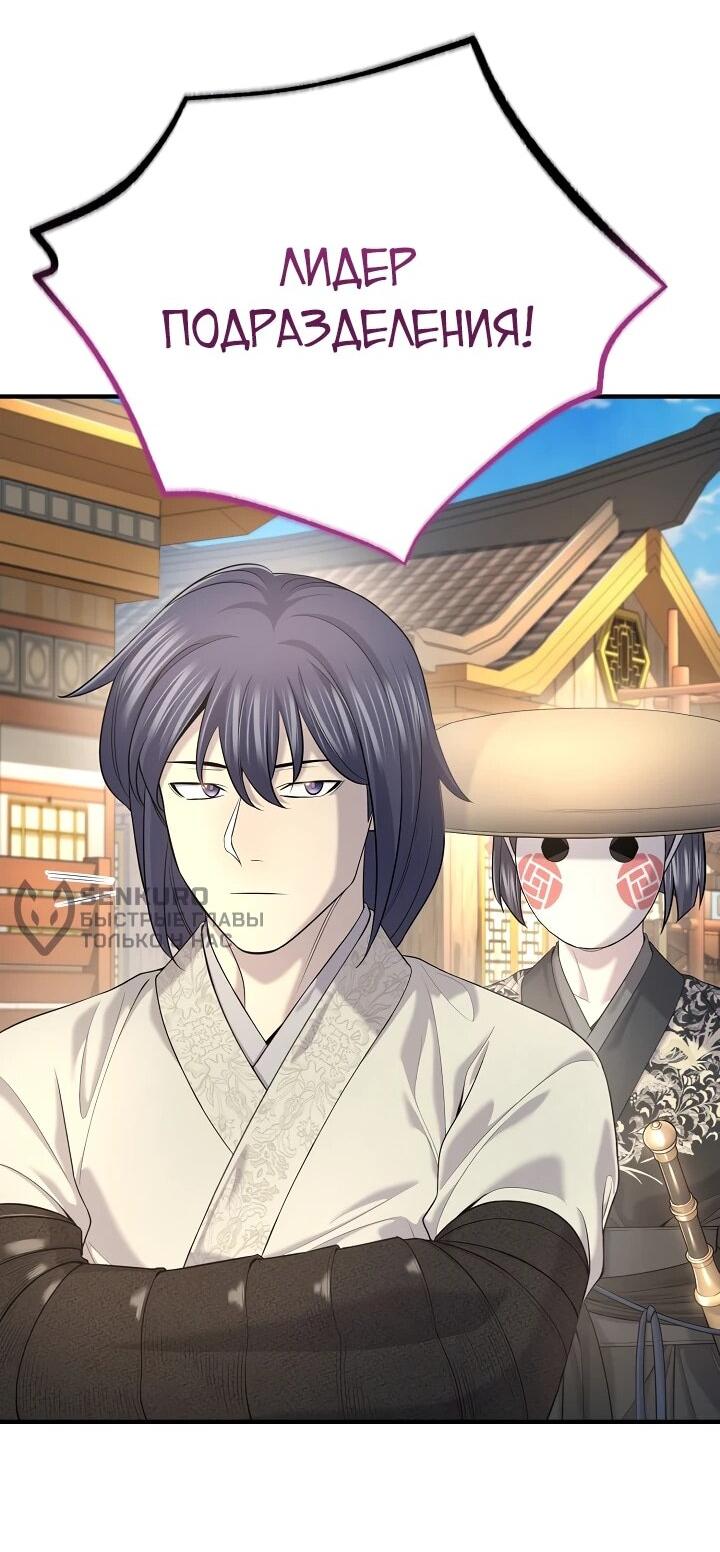 Манга Монополизирую все возможности - Глава 25 Страница 37