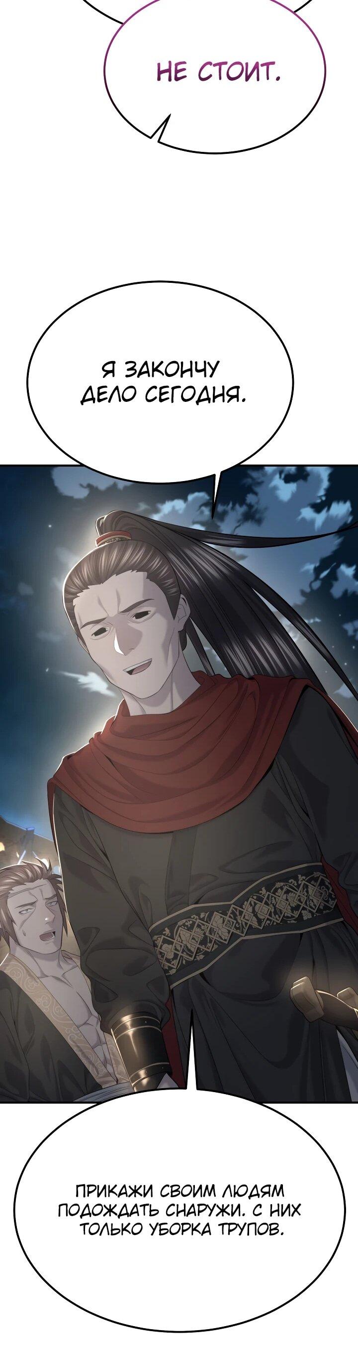 Манга Монополизирую все возможности - Глава 25 Страница 51