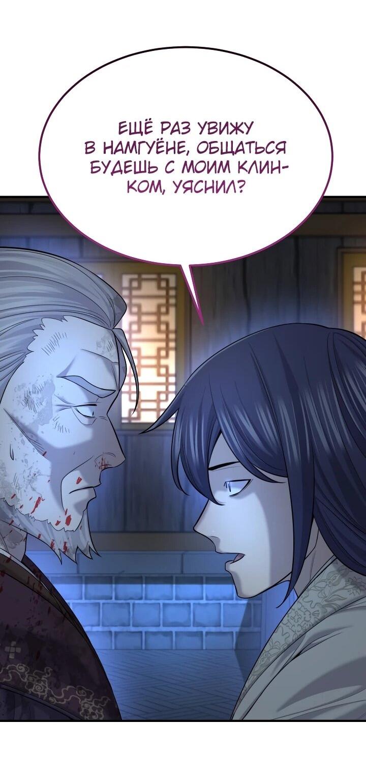 Манга Монополизирую все возможности - Глава 24 Страница 45