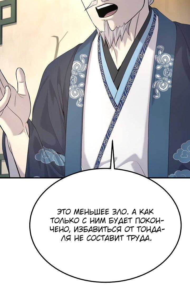 Манга Монополизирую все возможности - Глава 24 Страница 11