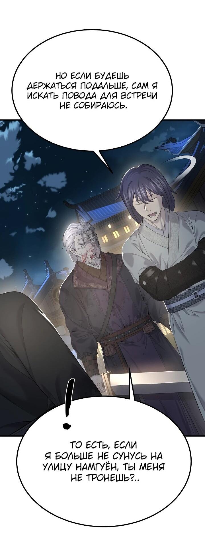 Манга Монополизирую все возможности - Глава 24 Страница 46
