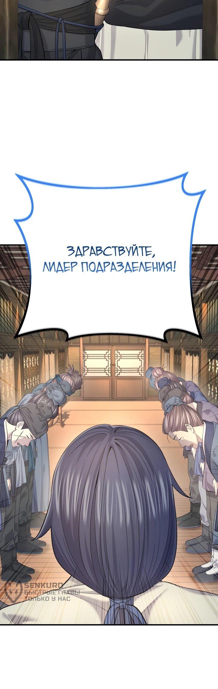 Манга Монополизирую все возможности - Глава 24 Страница 17