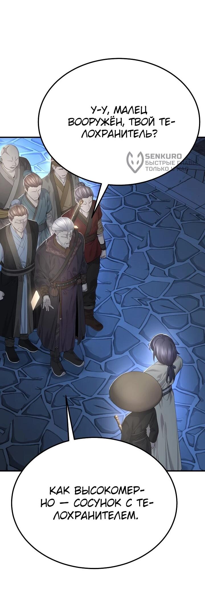 Манга Монополизирую все возможности - Глава 24 Страница 34