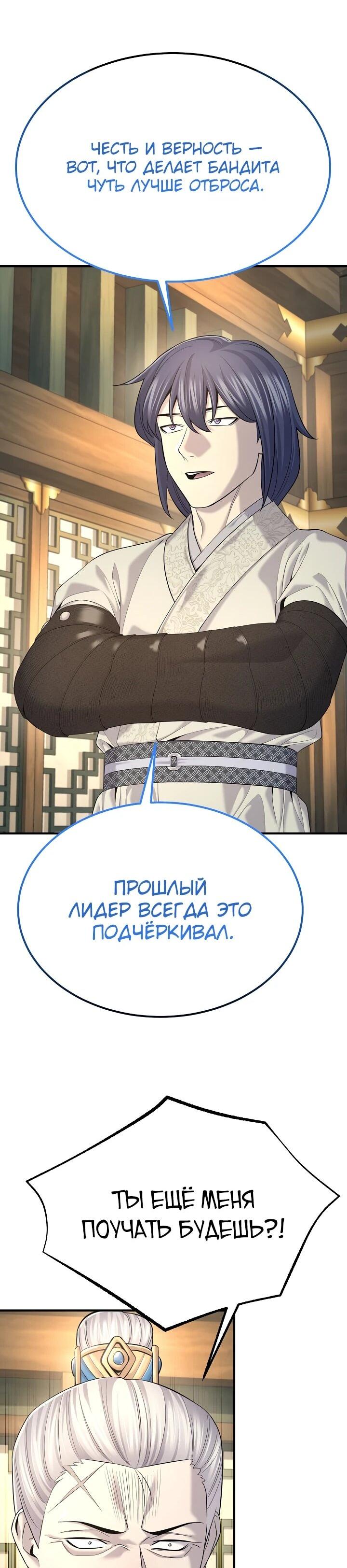 Манга Монополизирую все возможности - Глава 24 Страница 57