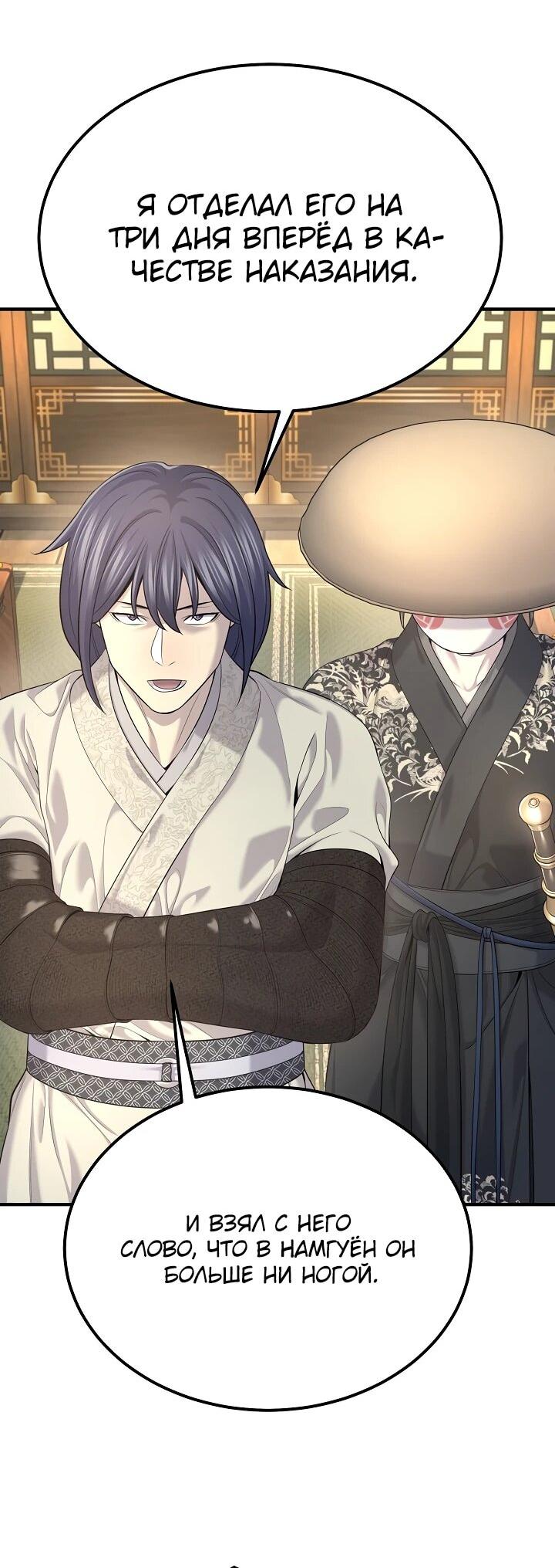 Манга Монополизирую все возможности - Глава 24 Страница 53