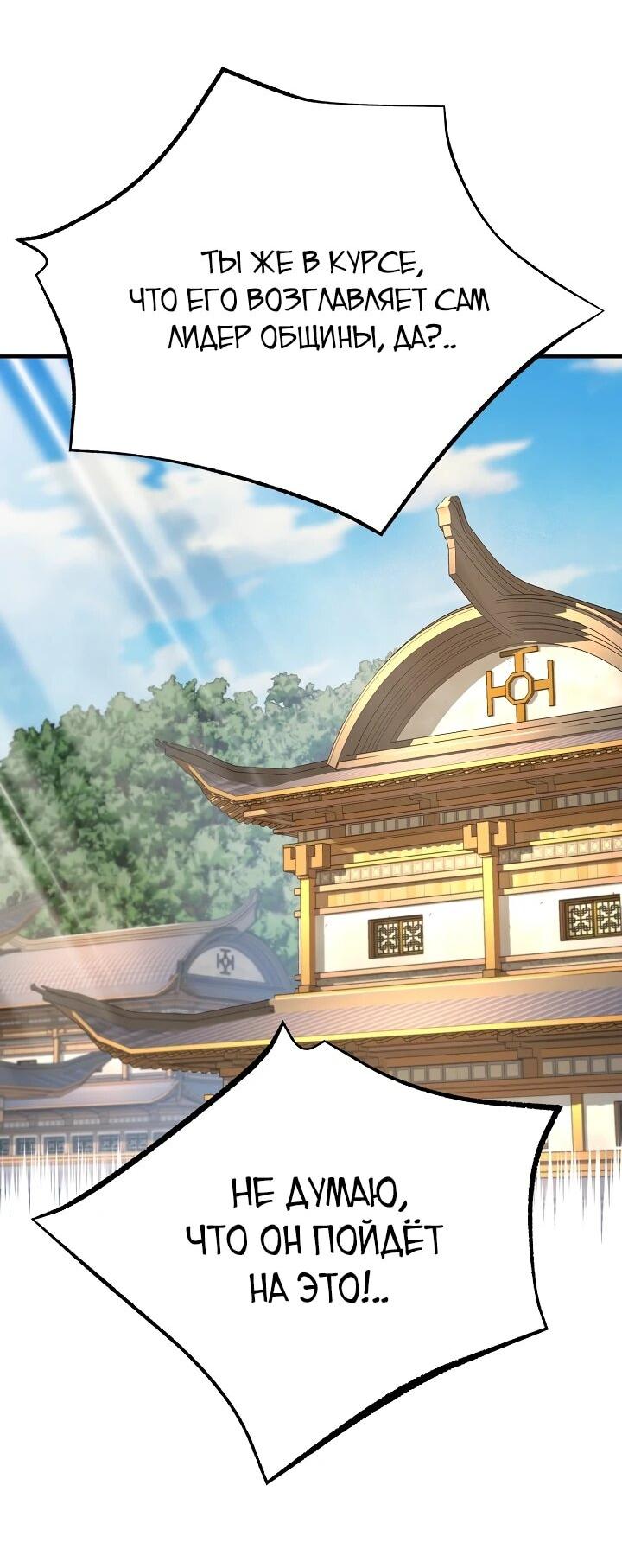 Манга Монополизирую все возможности - Глава 24 Страница 8