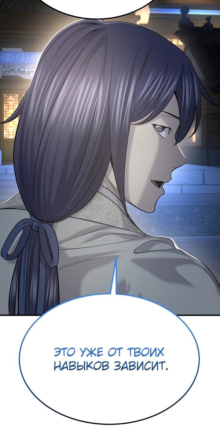 Манга Монополизирую все возможности - Глава 24 Страница 48