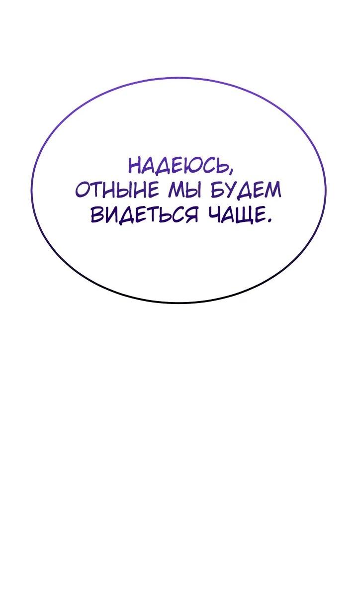 Манга Монополизирую все возможности - Глава 24 Страница 50