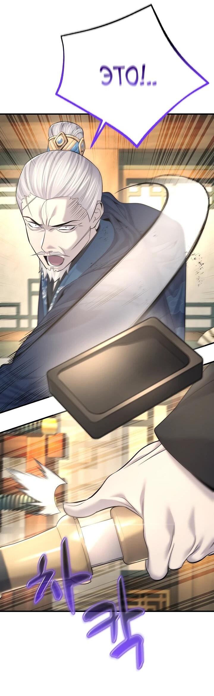Манга Монополизирую все возможности - Глава 24 Страница 59