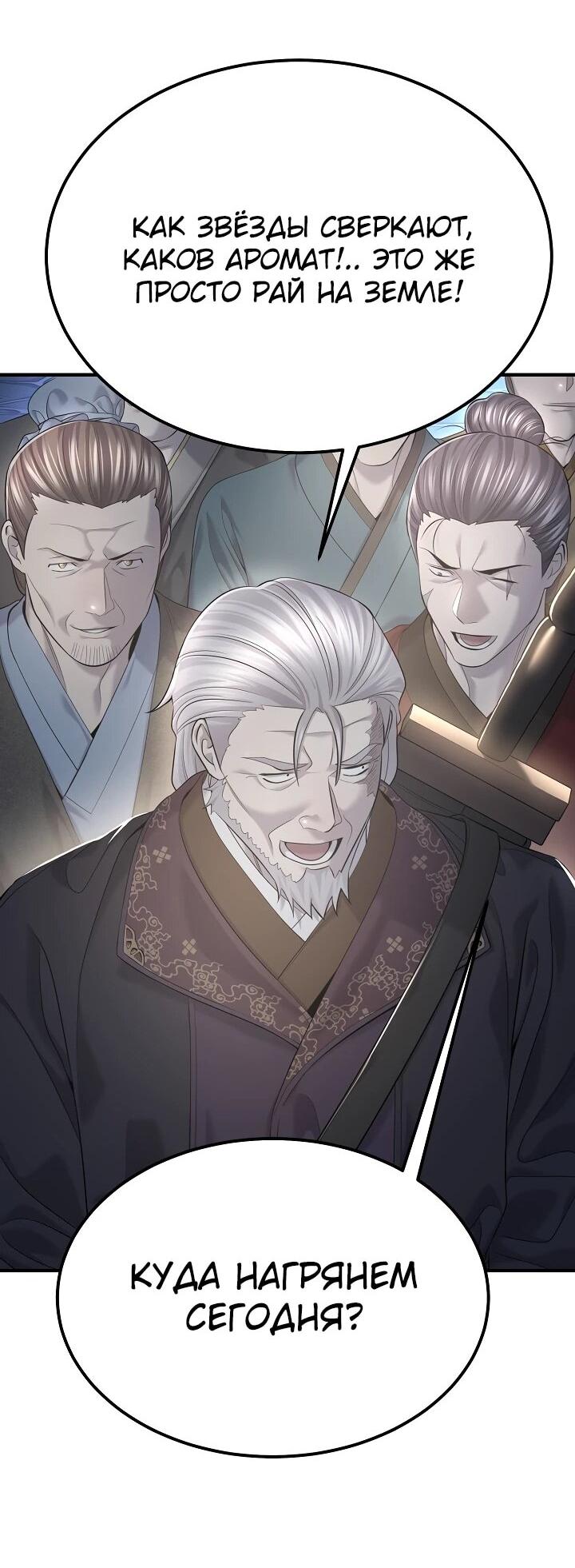 Манга Монополизирую все возможности - Глава 24 Страница 28