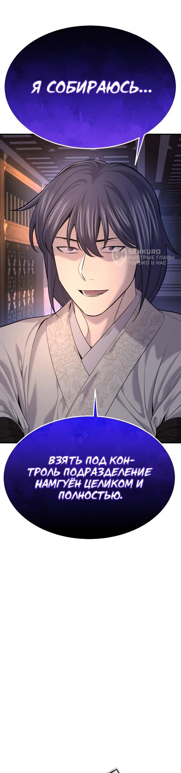 Манга Монополизирую все возможности - Глава 24 Страница 26