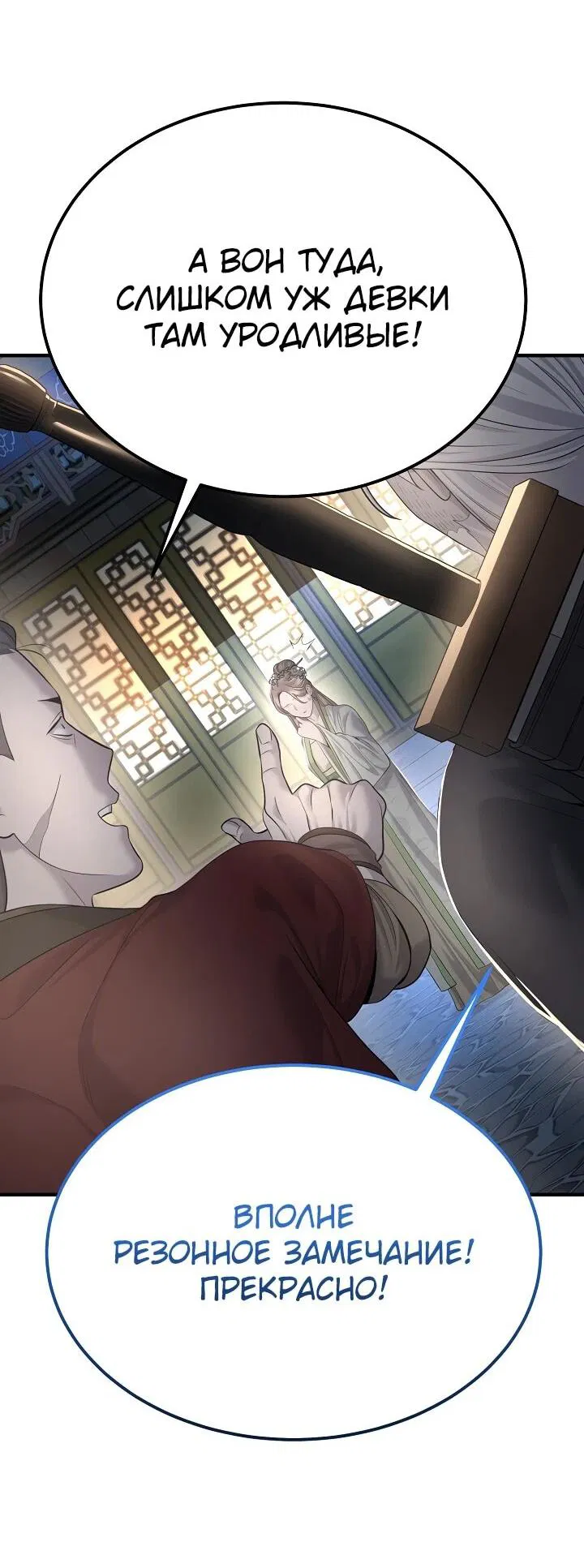 Манга Монополизирую все возможности - Глава 24 Страница 29