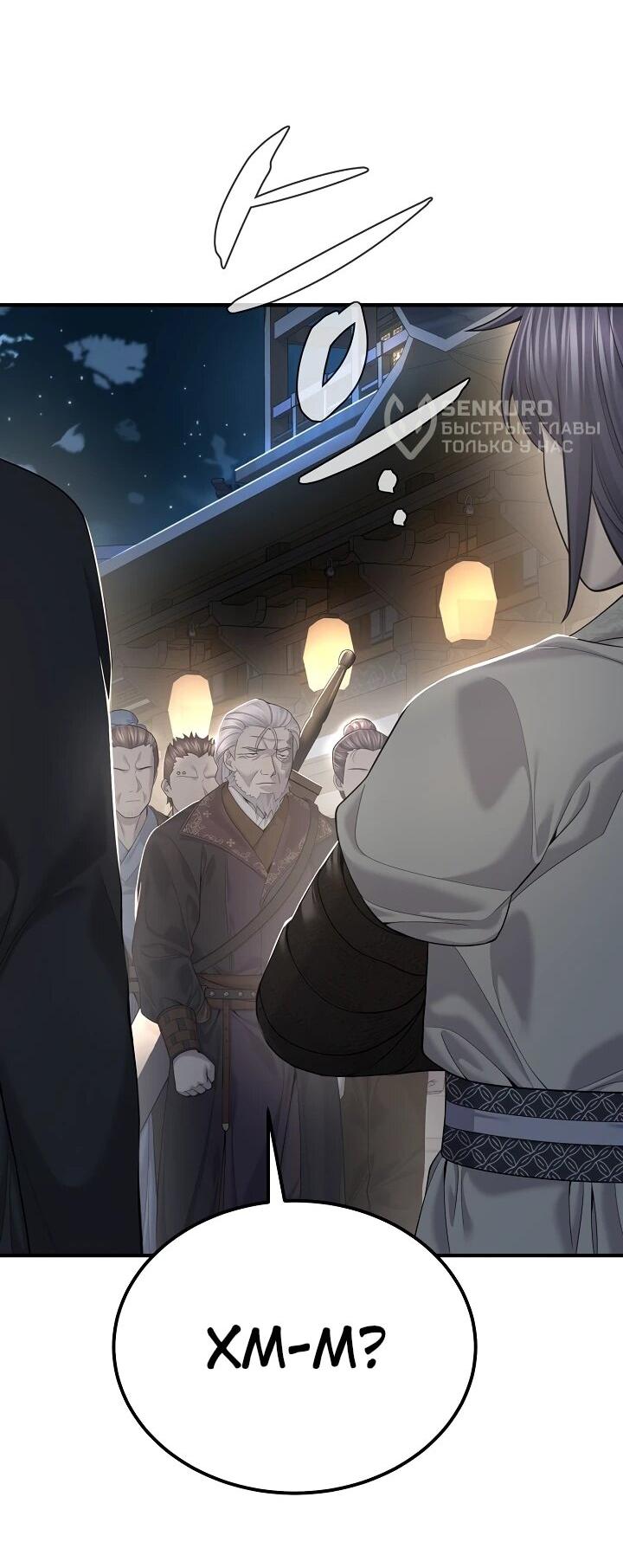 Манга Монополизирую все возможности - Глава 24 Страница 30