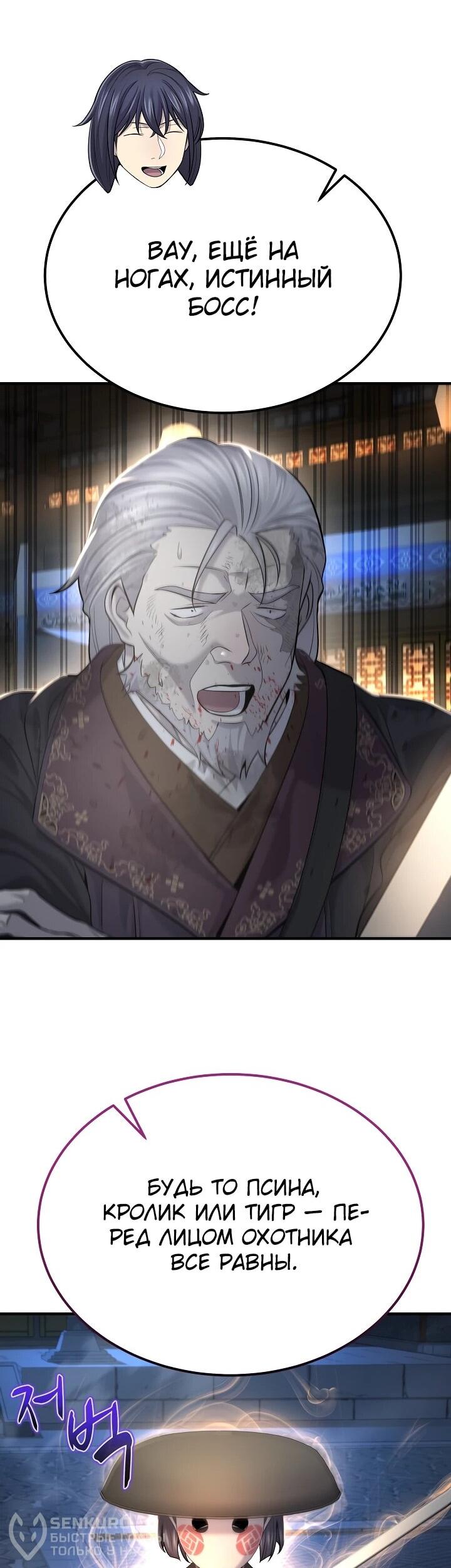 Манга Монополизирую все возможности - Глава 24 Страница 41