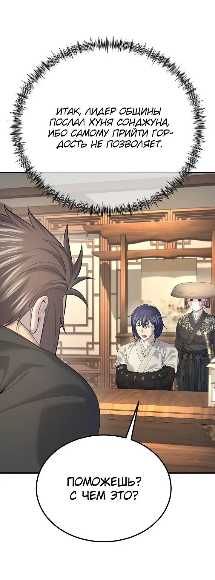 Манга Монополизирую все возможности - Глава 24 Страница 2