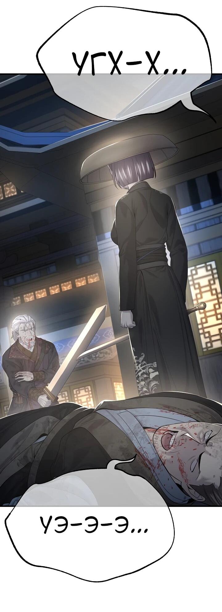 Манга Монополизирую все возможности - Глава 24 Страница 40