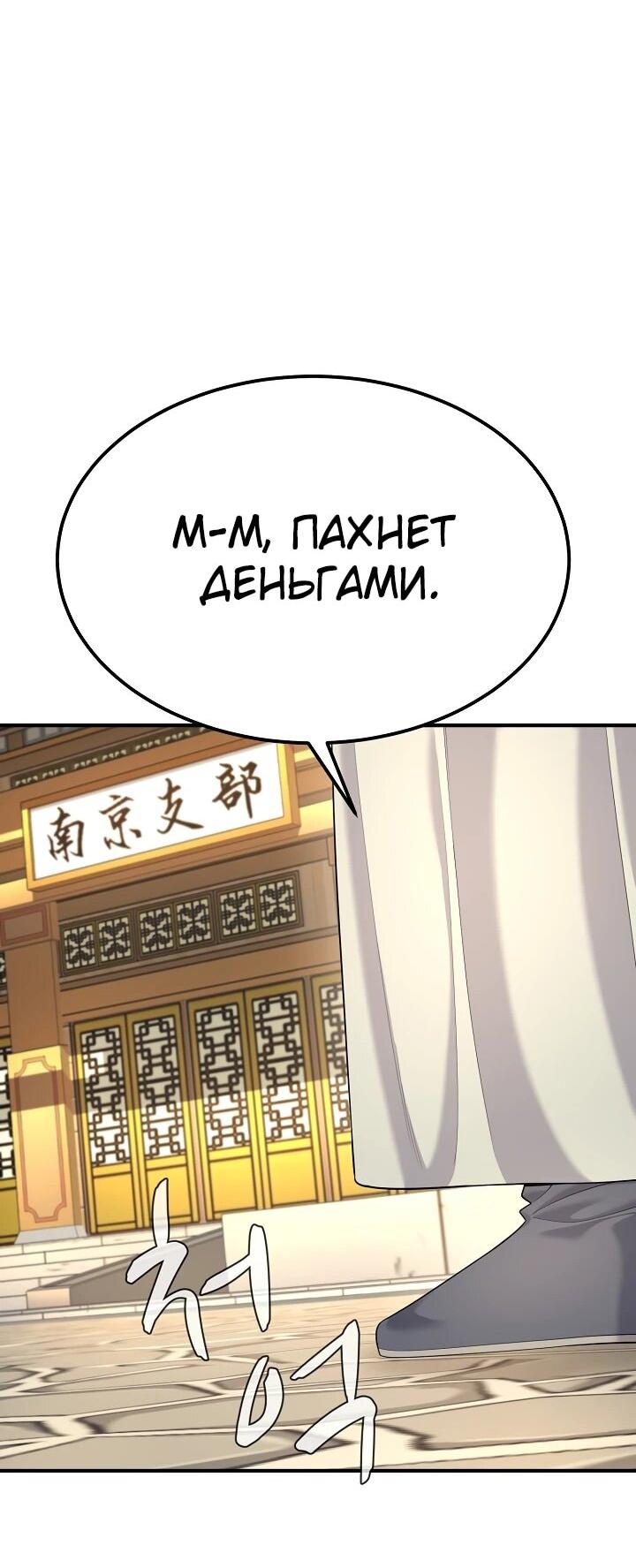 Манга Монополизирую все возможности - Глава 24 Страница 15