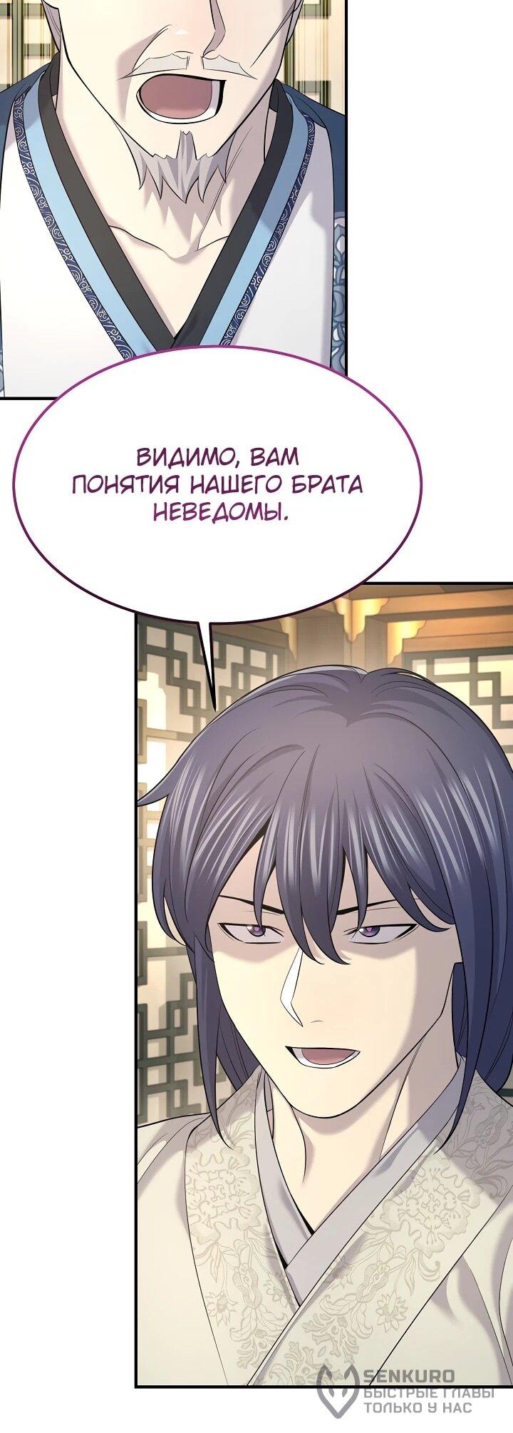 Манга Монополизирую все возможности - Глава 24 Страница 58