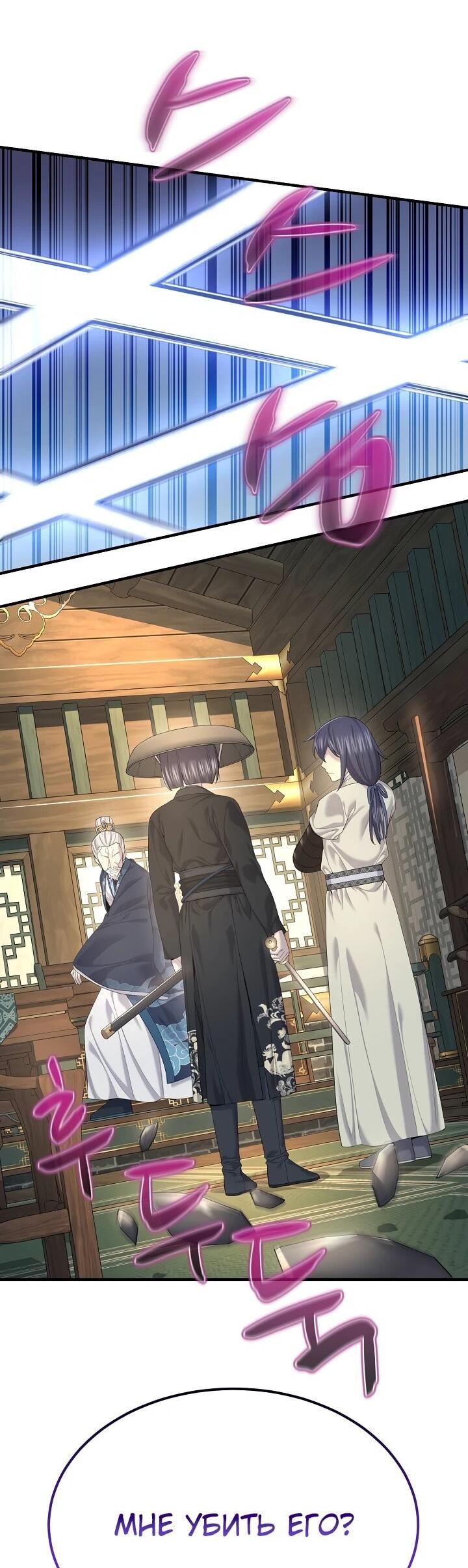 Манга Монополизирую все возможности - Глава 24 Страница 60