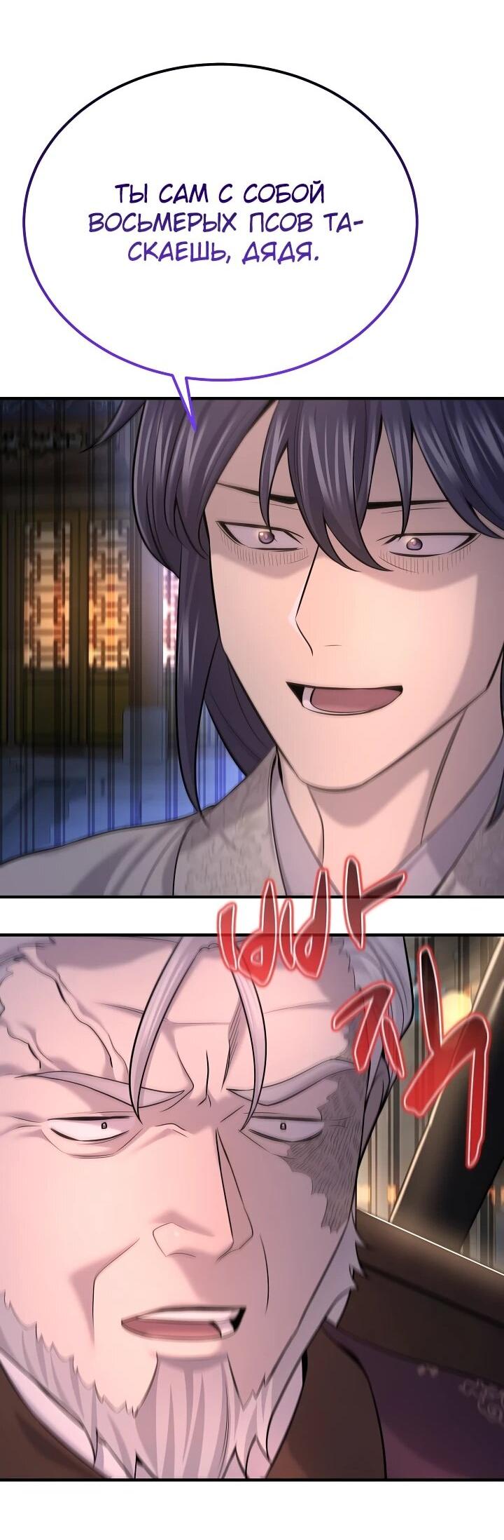 Манга Монополизирую все возможности - Глава 24 Страница 35