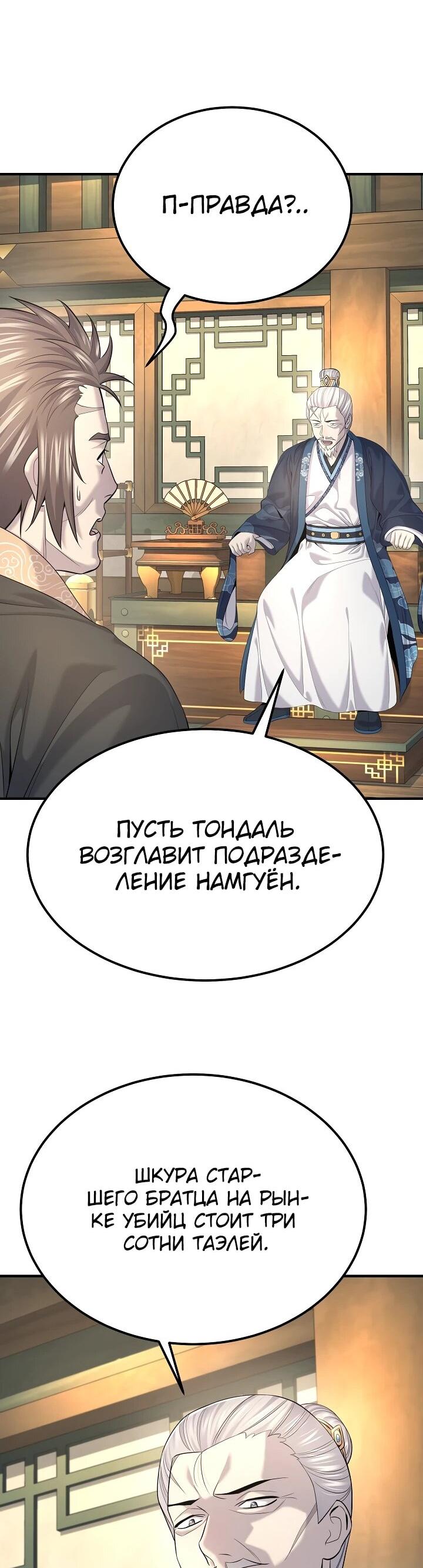 Манга Монополизирую все возможности - Глава 24 Страница 10