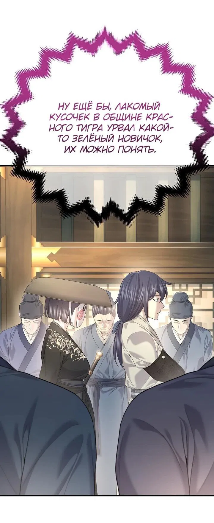 Манга Монополизирую все возможности - Глава 24 Страница 20